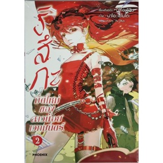 ริสึกะมิติใหม่ของสาวน้อยเวทมนตร์ เล่ม 1-2