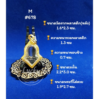 ML#678 ตลับพระ/กรอบพระทองเลเซอร์ ขนาดวงใน 2.2*3.0 ซม เหรียญจำปีเล็กหรือพิมพ์ใกล้เคียง  ** ขนาดที่ใส่สวย1.9*2.7 ซม**