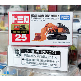 CLT โมเดลรถโทมิก้าขนาดเล็ก Tomica No.20 FL2020 Hitachi Construction Machinery Excavator ความยาวรถ 6.5 ซม ใหม่กล่องในซีล