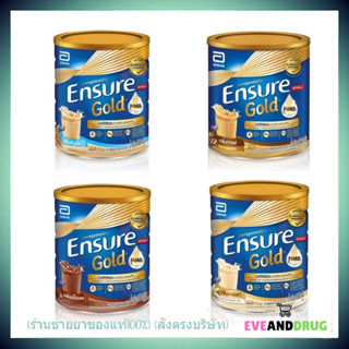 เล็ก Ensure GOLD 400กรัม [1 กระป๋อง] ของแท้ ฉลากไทย ฝาทอง เอนชัวร์ อาหารสูตรครบถ้วน 400g