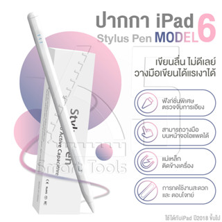 [Model 6] ปากกาไอแพด วางมือ+แรเงาได้ Pencil stylus สำหรับ gen10 gen9 gen8 gen7 gen6 Air3 Air4 Air5 Pro11 Pro12.9 5.0 11