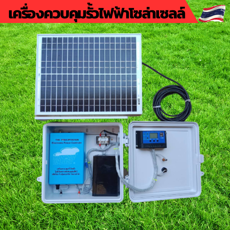 เครื่องควบคุมรั้วไฟฟ้า รั้วไฟฟ้าวัว 12V ล้อมคอกสัตว์ ชุดสำเร็จพร้อมใช้งาน