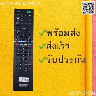 รีโมทรุ่น : โซนี่ Sony รหัส RM-ED044 สินค้าพร้อมส่ง