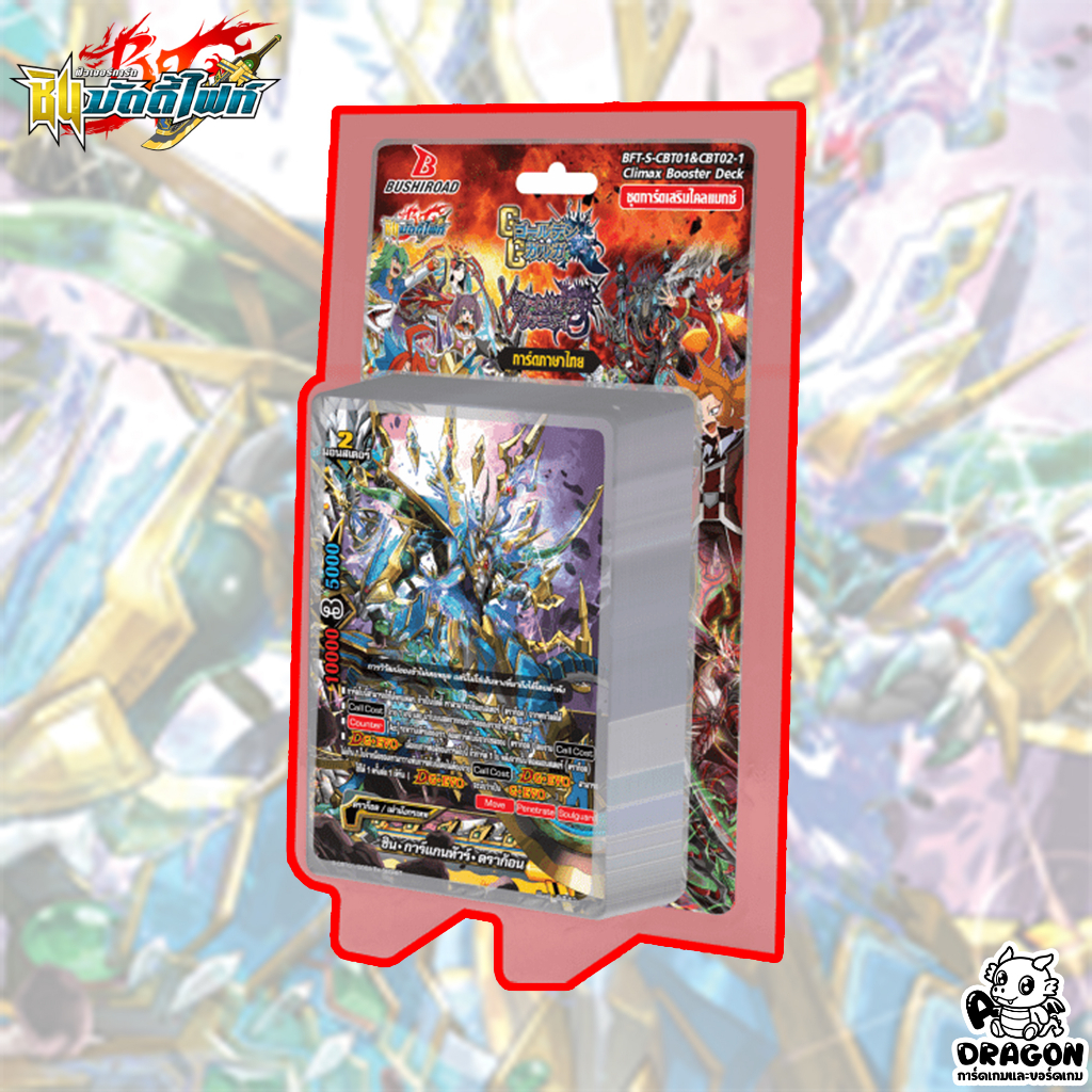 [บัดดี้ไฟท์] S-CBT01&CBT02-1