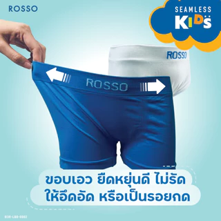 Rosso Kids กางเกงในเด็กชาย รุ่น SEAMLESS KIDS ไร้ตะเข็บ ไม่ระคายเคืยง สัมผัสนุ่ม ระบายอากาศดี คละสี (3ตัว/แพ็ก)