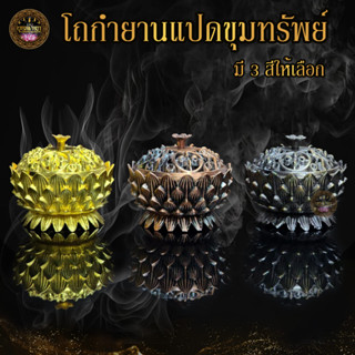 โถกำยานแปดขุมทรัพย์ ที่จุดกำยาน กระถางกำยาน จานรองกำยาน สีเงิน ดำ ทองแดง