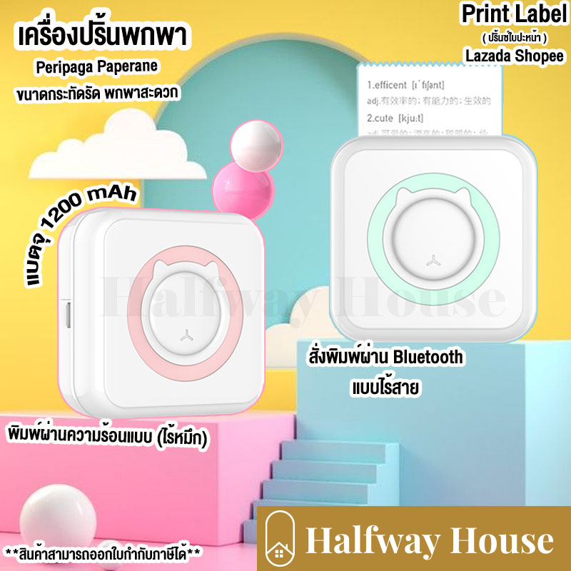 เครื่องปริ้นพกพา พิมพ์สติกเกอร์ Peripaga Paperane เครื่องปริ้นไร้หมึก เครื่องปริ้น แถมกระดาษ 1 ม้วน,ถุงผ้าใส่เครื่อง