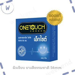 OneTouch วันทัช ถุงยางอนามัย ขนาด 56 มม. ใหญ่ที่ีสุด ใส่สบาย ผิวเรียบ ยางสีธรรมชาติ  1 กล่อง 3 ชิ้น