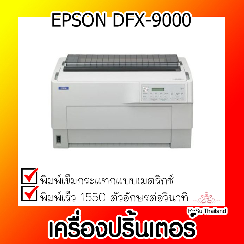 📣📣เครื่องปริ้นเตอร์⚡  เครื่องปริ้นเตอร์ดอทเมตริกซ์ Epson DFX-9000