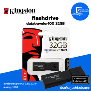 🔥พร้อมส่ง🔥flashdrive kingston datatraveler100 32GB✅แฟลชไดร์ฟ USB DataTraveler® 100 G3 (DT100G3) Kingston [[ส่งเร็ว]]]