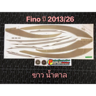 สติ๊กเกอร์  FINO ฟีโน่  สีขาวน้ำตาล ปี 2013 รุ่น 26