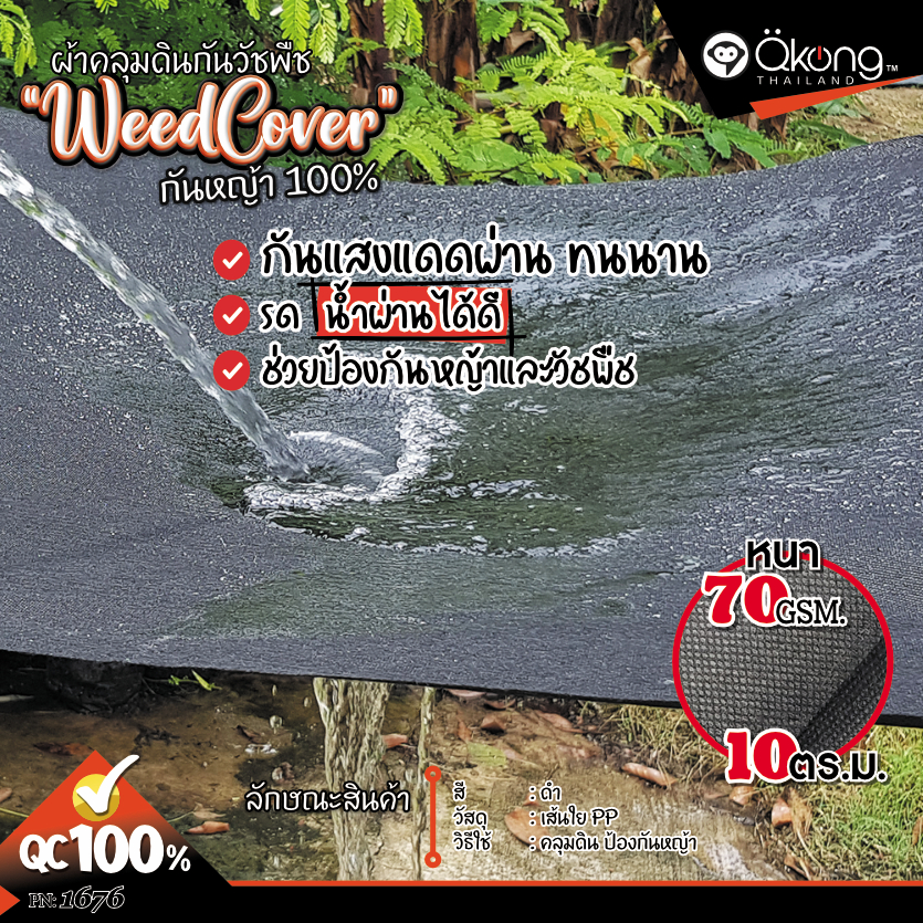 ดำ-เขียว! ผ้าคลุมดิน 1x10 m. หนา 70-100 แกรม เกรดพิเศษ ผ้าคลุมหญ้า ผ้าคลุมวัชพืช🌿 น้ำซึมผ่านได้ดี ทนทานใช้งานได้นาน