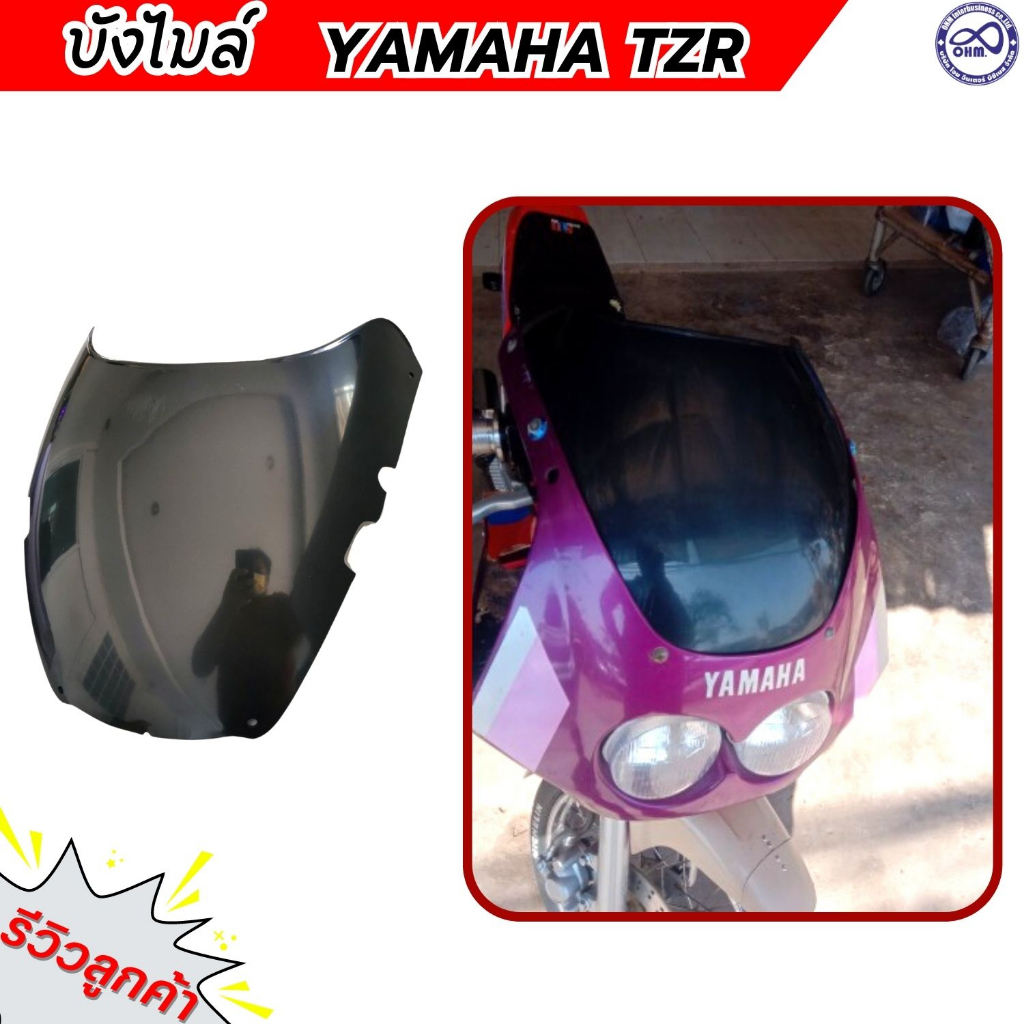 ชิวหน้า บังไมล์ ยามาฮ่า tzr บังไมล์ Yamaha TZR สีดำ