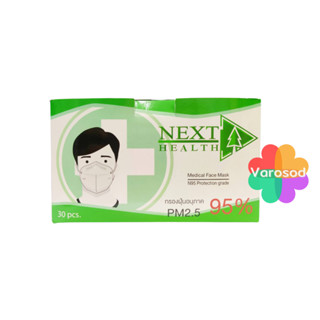 หน้ากาก 4 ชั้น Next Health กันฝุ่น PM2.5 เกรด N95  บรรจุ 30 ชิ้น Dust Mask หน้ากากอนามัย