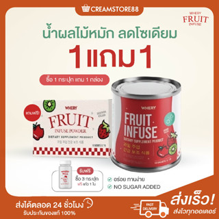 ┃พร้อมส่ง+ส่งฟรี+1แถม1┃🍊🍉 WHERY FRUIT INFUSE น้ำผลไม้หมัก ลดโซเดียม ลดบวม ลดไขมัน อร่อย ทานง่าย ผลไม้ธรรมชาติ NOคาเฟอีน