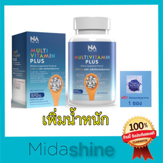 Multivit plus 1แถม1 *แถมตัวช่วยเจริญอาหาร* มัลติวิตพลัส วิตามินเพิ่มน้ำหนัก วิตามินแพรวา เสริมเพิ่มน้ำหนัก x10