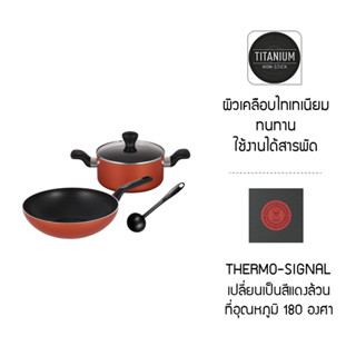 TEFAL ชุดหม้อและกระทะ 4 ชิ้น เคลือบไททาเนี่ยม รุ่น B507S495 NON-STICK อาหารไม่ติดกระทะ  *** ไม่รองรับเตาแม่เหล็กไฟฟ้า ***