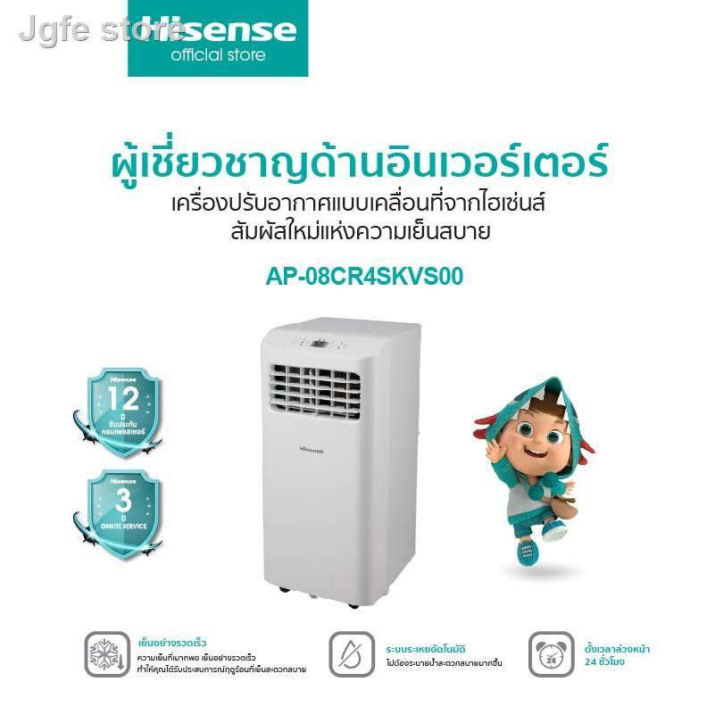 Hisense แอร์เคลื่อนที่ 8000 BTU รุ่น AP-08CR4SKVS00 NEW
