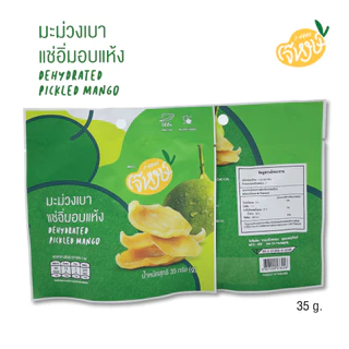 ใหม่ 🌟มะม่วง​เบา​แช่อิ่ม​ อบแห้ง🌟 35 g.