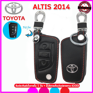 ปลอกกุญแจรีโมทรถโตโยต้า TOYOTA  ALTIS ปี 2014 ซองหนังแท้หุ้มกุญแจรถยนต์ เคสหนังใส่รีโมทรถยนต์กันรอยกันกระแทกสีดำด้ายแดง