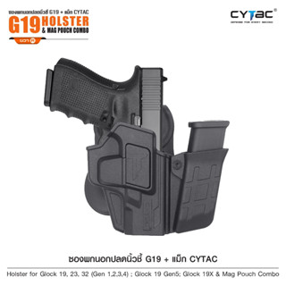 ซองพกนอกปลดนิ้วชี้ G19 + แม็ก Cytac ( G19 Holster &amp; Mag Pouch Combo )