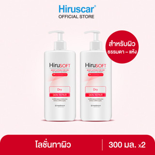 Hirusoft Body Lotion For Dry Skin 300 ml. x2 ฮีรูซอฟท์ โลชั่นบำรุงผิว สำหรับผิวแห้ง 300 มล. X2