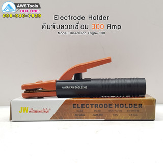 คีมจับอ็อกขนาด 300 A คีมจับลวดเชื่อม ELECTRODE HOLDER MODEL AMERICAN-EAGLE