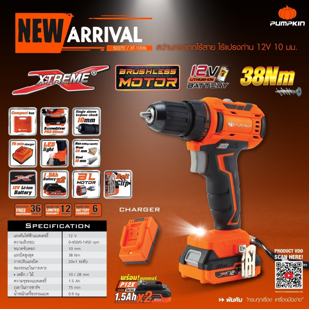 🔥ของแท้ พร้อมส่ง🔥 สว่านไขควง PUMPKIN  12V XT-10DBL Brushless Motor ( 50270 )