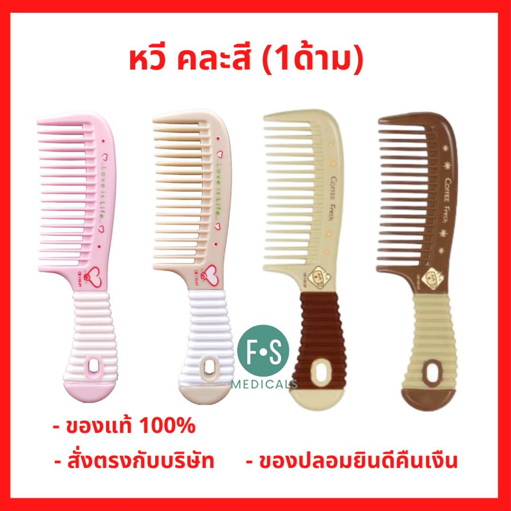 ล็อตใหม่!! DAISY MODERNHOME หวี หุ้มเล็ก รุ่น CB 135VT อุปกรณ์ทำผม กิ๊ฟช็อป คละสี (1 ชิ้น)