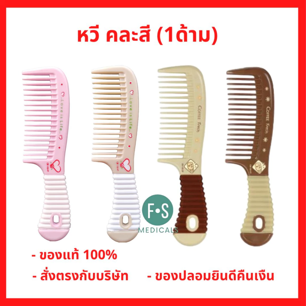 ล็อตใหม่!! DAISY MODERNHOME หวี หุ้มเล็ก รุ่น CB 135VT อุปกรณ์ทำผม กิ๊ฟช็อป คละสี (1 ชิ้น)