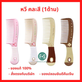 ล็อตใหม่!! DAISY MODERNHOME หวี หุ้มเล็ก รุ่น CB 135VT อุปกรณ์ทำผม กิ๊ฟช็อป คละสี (1 ชิ้น)