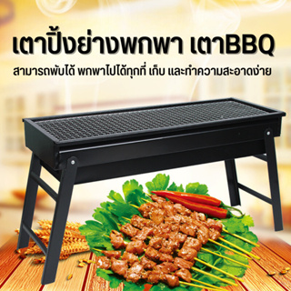 👉ราคาพิเศษ เตาปิ้งย่างบาร์บีคิวแบบพกพา เตาย่าง เตาปิ้งย่างไร้ควัน เตา BBQ พับได้  เตาย่างไฟฟ้า เตาย่างบาร์บีคิว