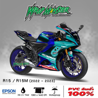 สติ๊กเกอร์แต่งรถ YAMAHA R15 / R15M (ปี2022-2023)  รอบคัน Petronas