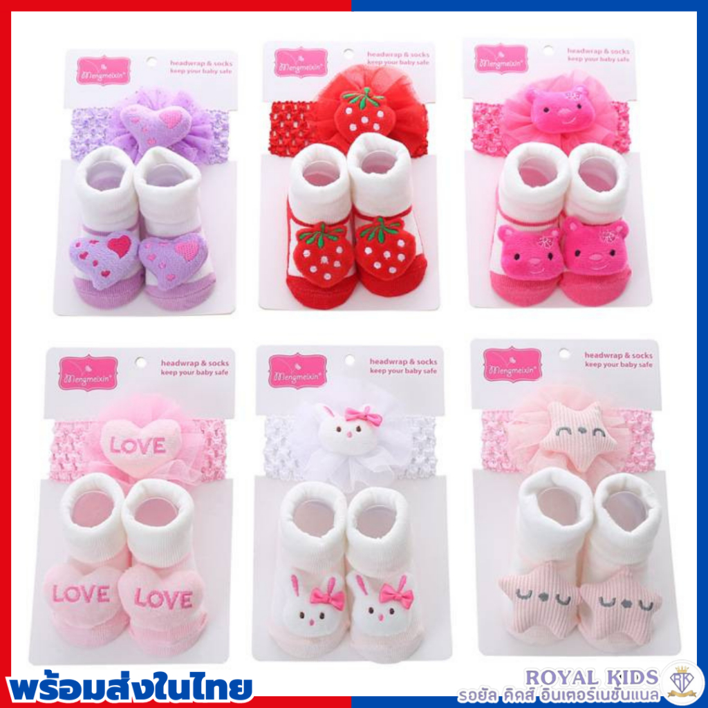 ถุงเท้า FREE SIZE ถุงน่อง และที่คาดศรีษะผ้าฝ้ายแบบนุ่มสำหรับเด็ก ที่คาดผมพร้อมถุงเท้า สำหรับเด็ก