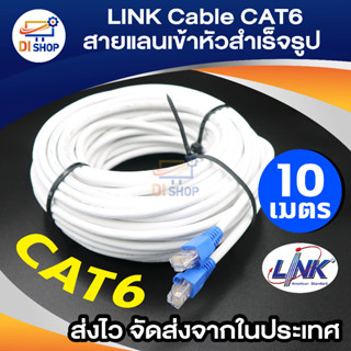 Di shop LINK Cable CAT6 สายแลนเข้าหัวสำเร็จรูป ยาว 10 เมตร (White)