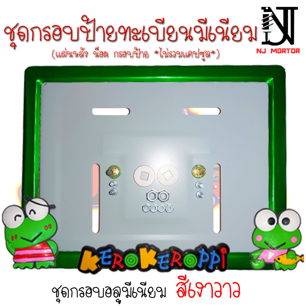 มีเนียมเขียว 25 ลาย 👉กรอบป้ายทะเบียนรถมอเตอร์ไซค์การ์ตูน  ❤ กรอบป้ายมอไซค์  ป้ายทะเบียนมอเตอร์ไซค์การ์ตูน  กรอบทะเบียน