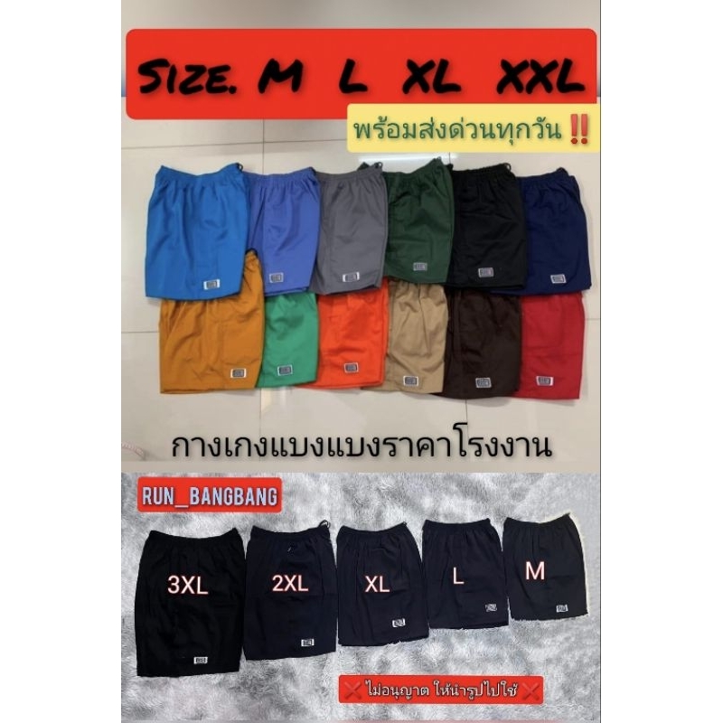 Big Size(3XL) กางเกงขาสั้น BANG BANG ไซส์ M-3XL ไม่ใช่ผ้าร่ม ลำลอง