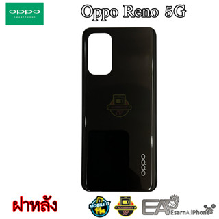 ฝาหลัง Oppo Reno5 5G (CPH2145)