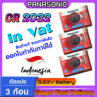 ถ่านกระดุม แบตกระดุม แท้ล้าน% Panasonic รุ่น cr2032 ตัดแบ่ง 3 ก้อน โฉมใหม่ ล็อตใหม่ ออกใบกำกับภาษีได้ (ทักแชทขอ Vat)