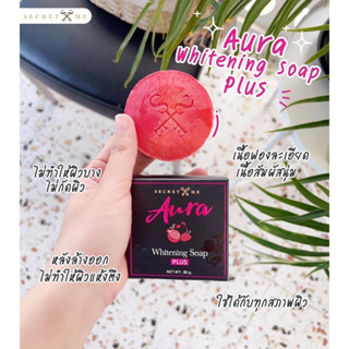 สบู่ทับทิม (Aura Whitening) ซีเครทมี