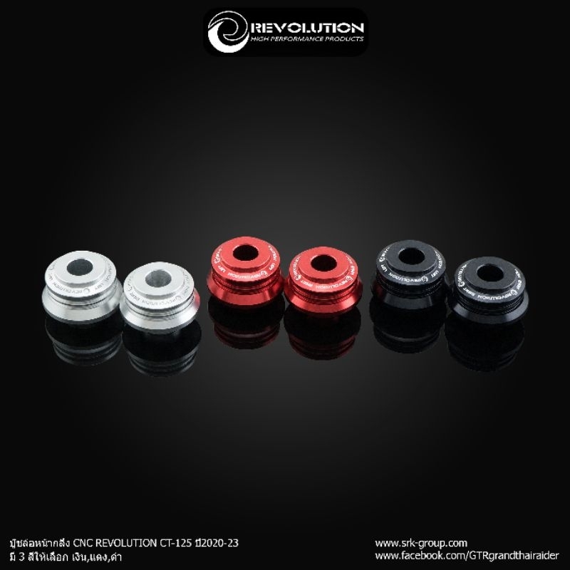 บู๊ชล้อหน้ากลึง CNC REVOLUTION CT125เป็นคู่