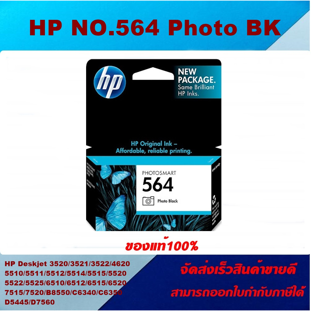 ตลับหมึกอิงค์เจ็ท HP 564 Photo BK/C/M/Y(ของแท้100%ราคาพิเศษ) FOR HP Photosmart D5460/D5463/D7560/B85