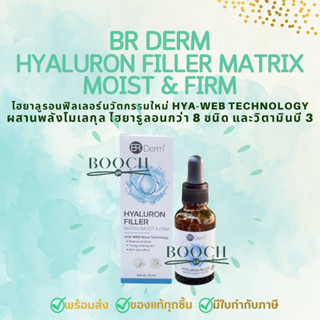 BR Derm Hyaluron Filler Matrix Moist &amp; Firm | บีอาร์เดิร์ม ไฮยาลูรอน ฟิลเลอร์ เมทริกซ์ มอยส์ แอนด์ เฟิร์ม | 25 มล.