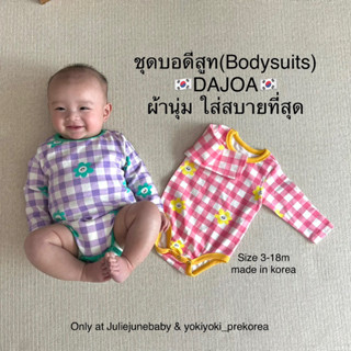 👶🏻ชุดบอดี้สูทเด็กแรกเกิด🥋  ยี่ห้อDajoaเกาหลี cotton100% ผ้านุ่มมาก ใส่สบาย ปลอดภัยต่อผิวอันบอบบาง🥋
