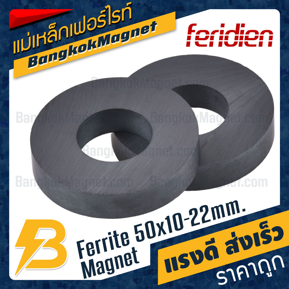 แม่เหล็กเฟอร์ไรท์ 50x10-22mm Ferrite Magnet แม่เหล็กเฟอร์ไรท์โดนัท FERIDIEN BK1871