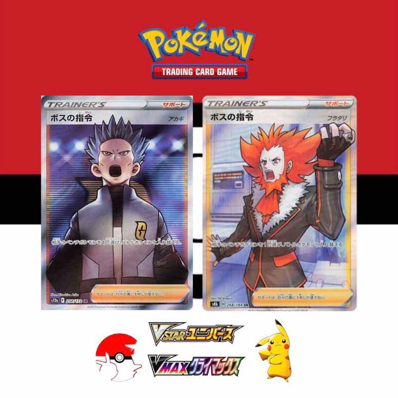 Pokemon TCG-Boss’s Orders (s12a),(s8b)