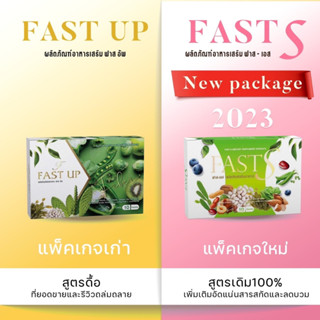 แพ็คเกจใหม่ (พร้อมส่ง+ของแถม) 1 แถม 1 ยาลดน้ำหนัก Fast Up ✅(ของแถมเป็นดีท็อก) แท้💯% 1 กล่องลดได้ 2-5 โล