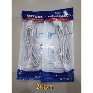 สายเตารีด MITSUMI ( ปลั๊กหัวงอ / 2 เมตร ) , CKL (ปลั๊กหัวตรง / 1.8 เมตร )
