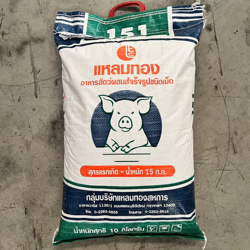 แหลมทอง หัวอาหารหมูแรกเกิด-น้ำหนัก 15 กก. โปรตีน 20% หัวอาหารลูกสุกร หัวอาหารลูกหมู อาหารหมูแคระ ถุง