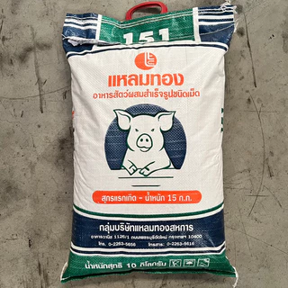 หัวอาหารหมู 151 แหลมทอง ถุงหิ้วขนาด 10 กิโลกรัม โปรตีน 20% รุ่นแรกเกิด-น้ำหนัก 15 กก. ลูกสุกร ลูกหมู หมูแคระ อาหารไก่